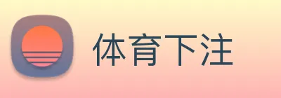 体育下注 Logo